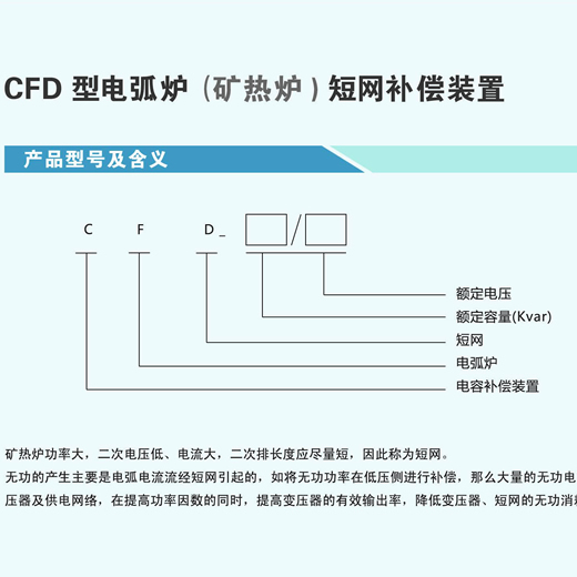 CFD型电弧炉(矿热炉)短网补偿装置